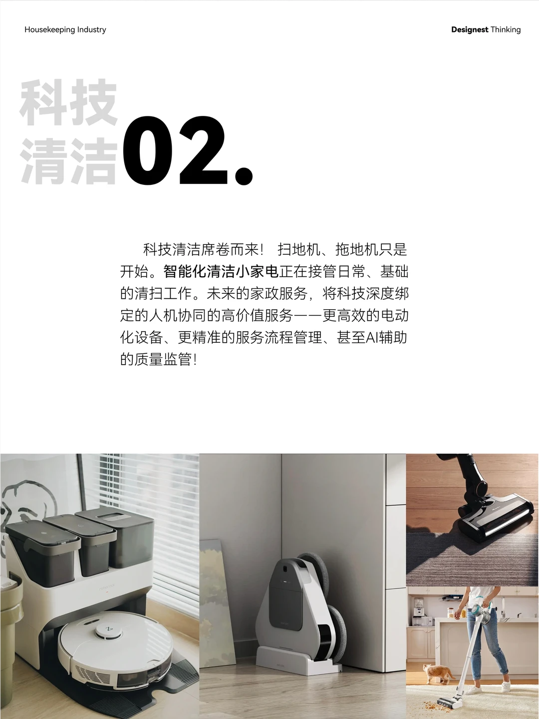 行业新趋势|家政行业“潜力股”