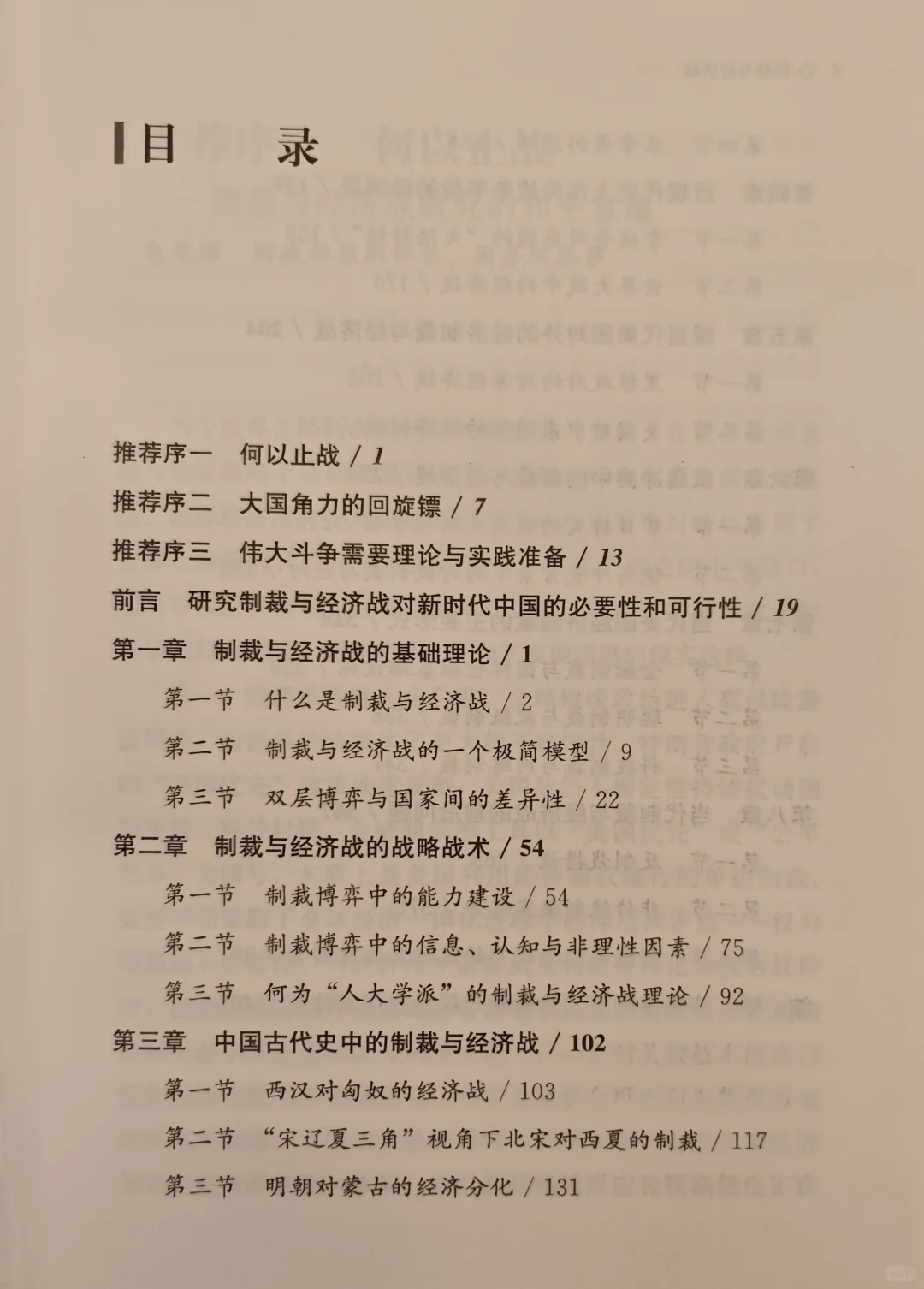 读懂经济战!这本书太有料