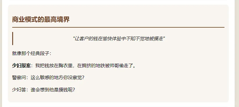 1分钟讲清什么是商业模式