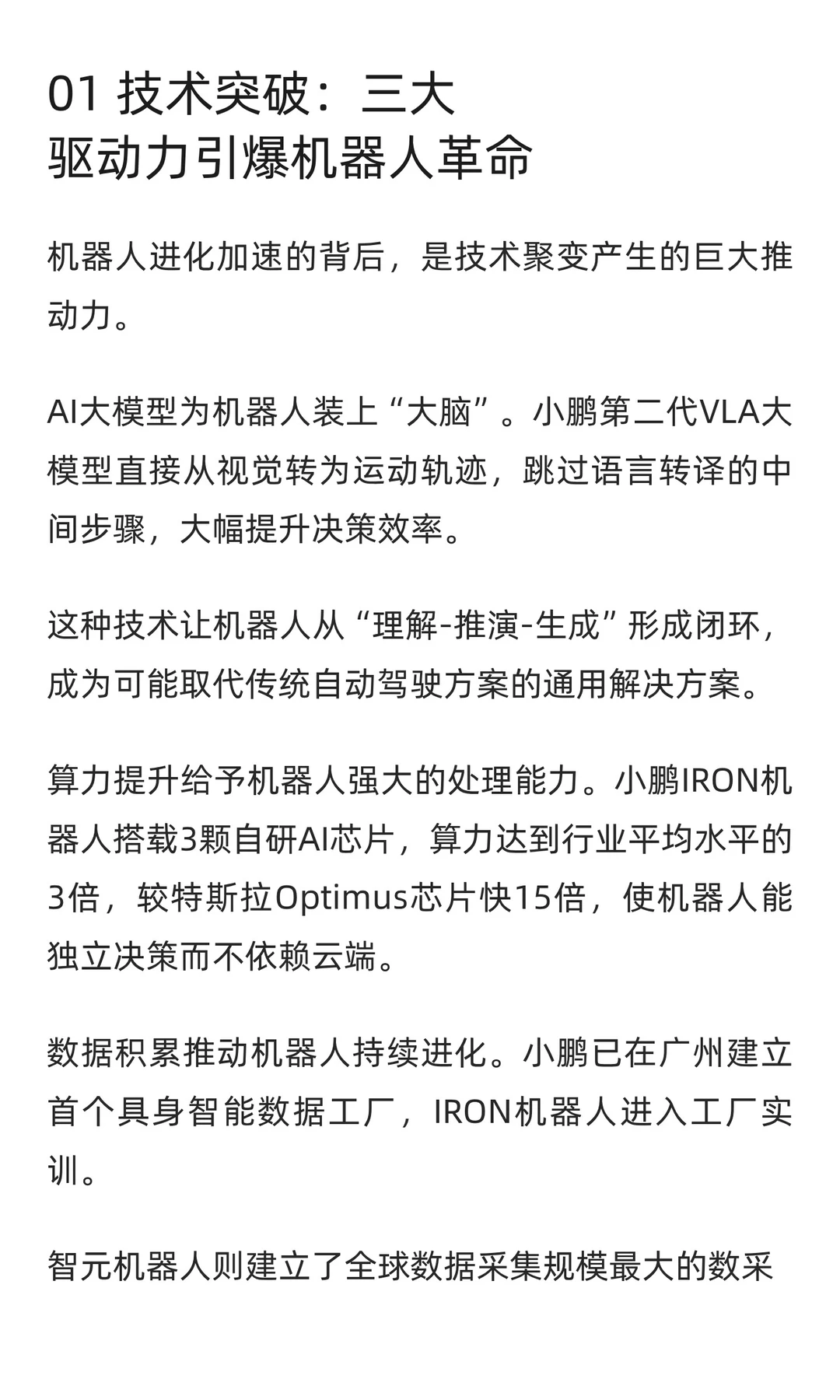 每周都在迭代！人形机器人为何突然加速进