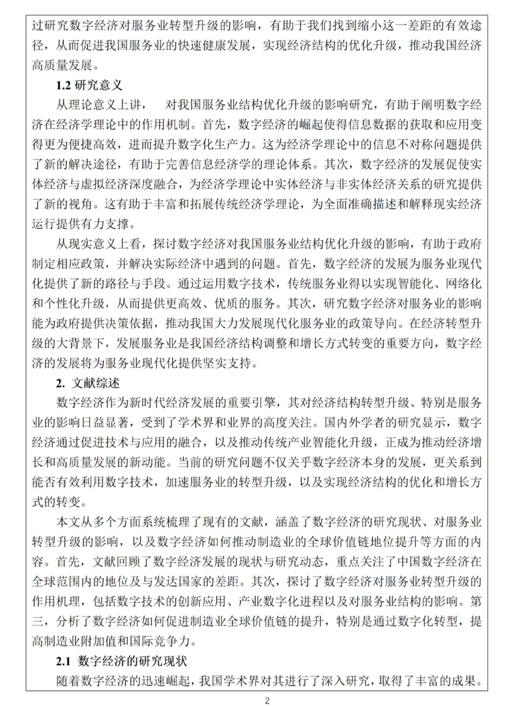 经济学开题报告这样写被导师夸啦?