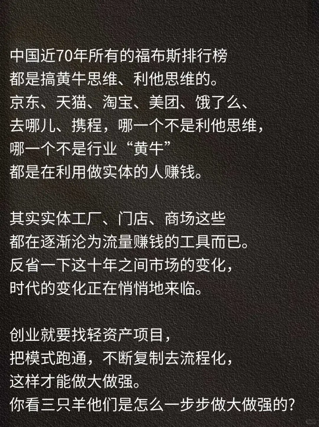 最牛的商业模式就是黄牛思维