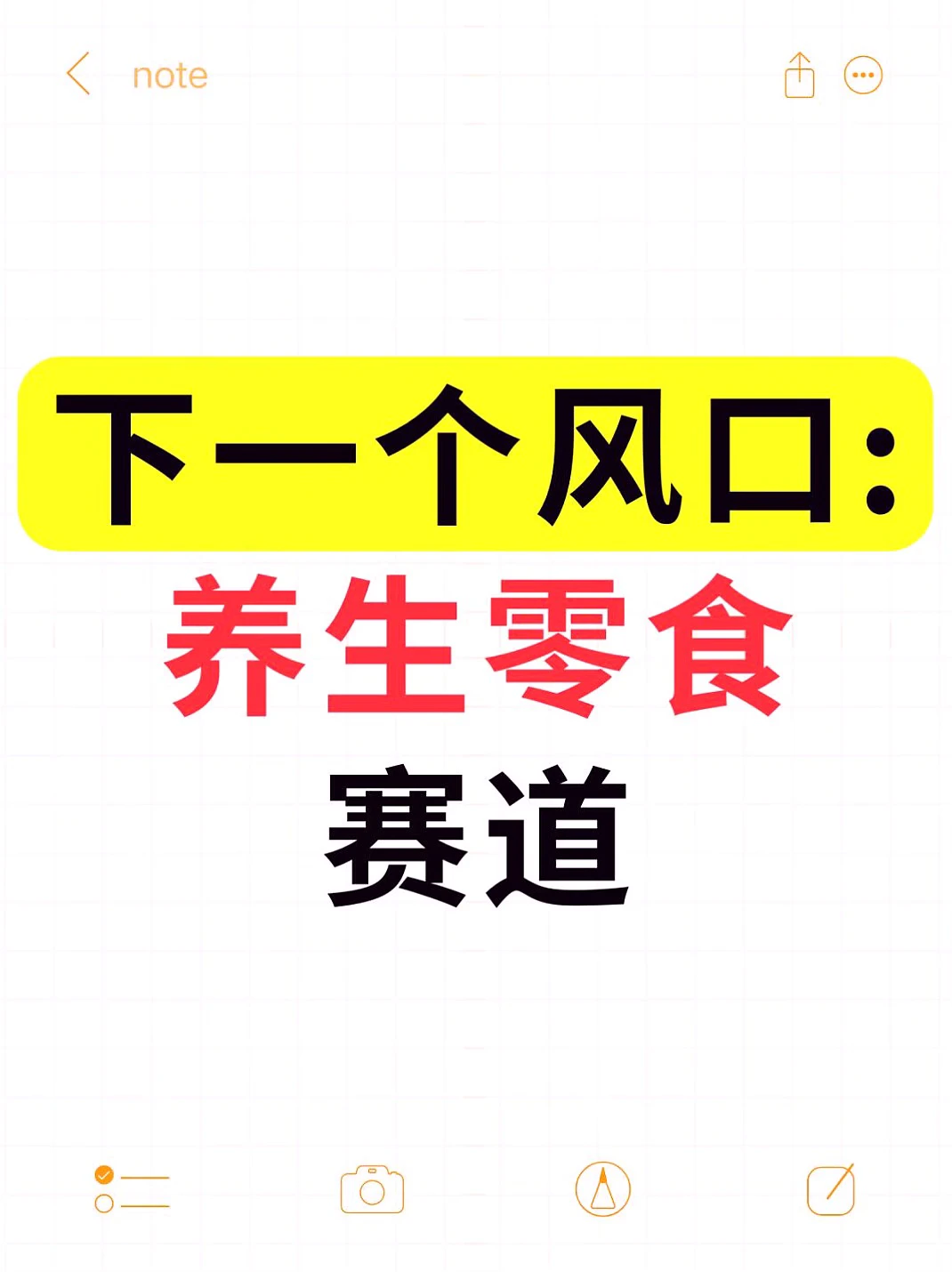 养生零食赛道,下一个创业黄金风口!