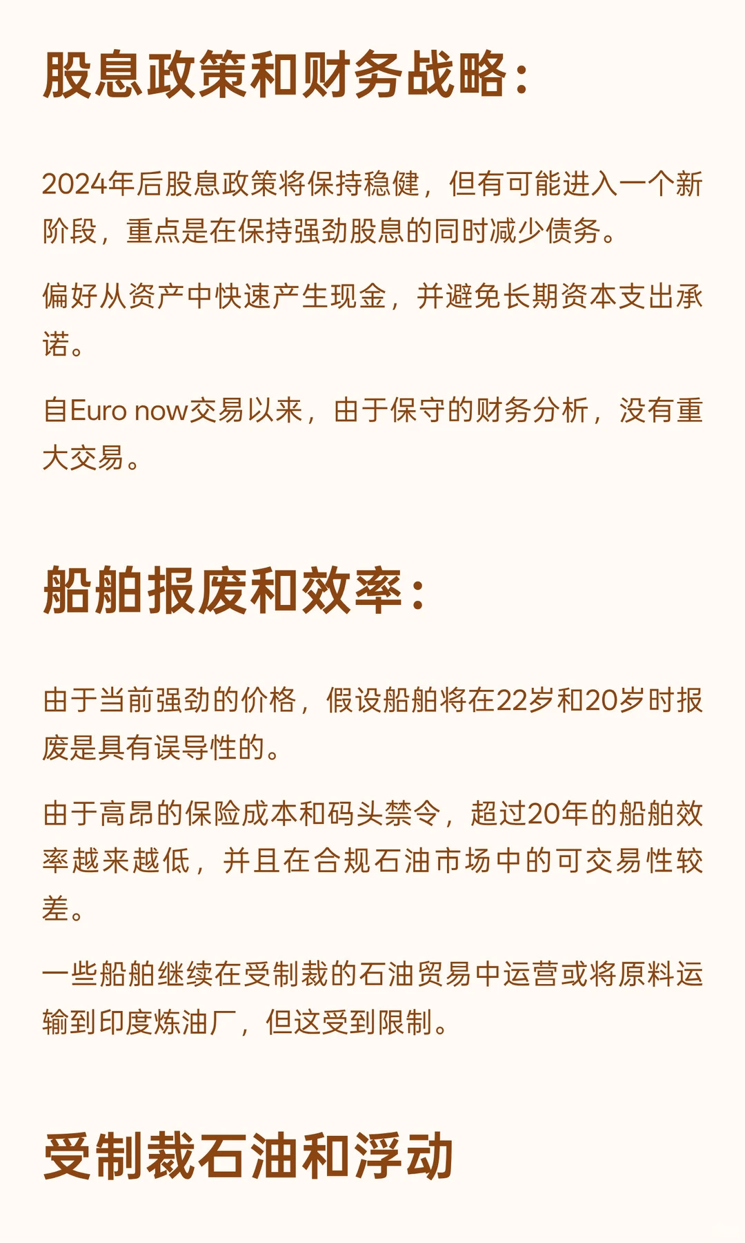 2025年第三季度Frontline盈利电话会议摘要