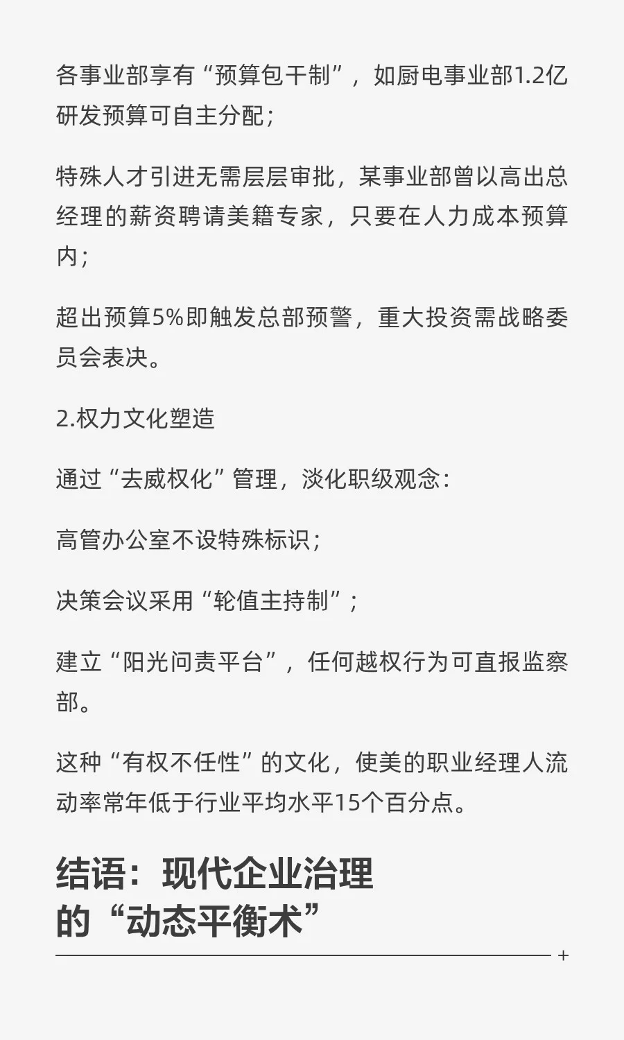 美的的现代企业治理之路：集权、分权、授权