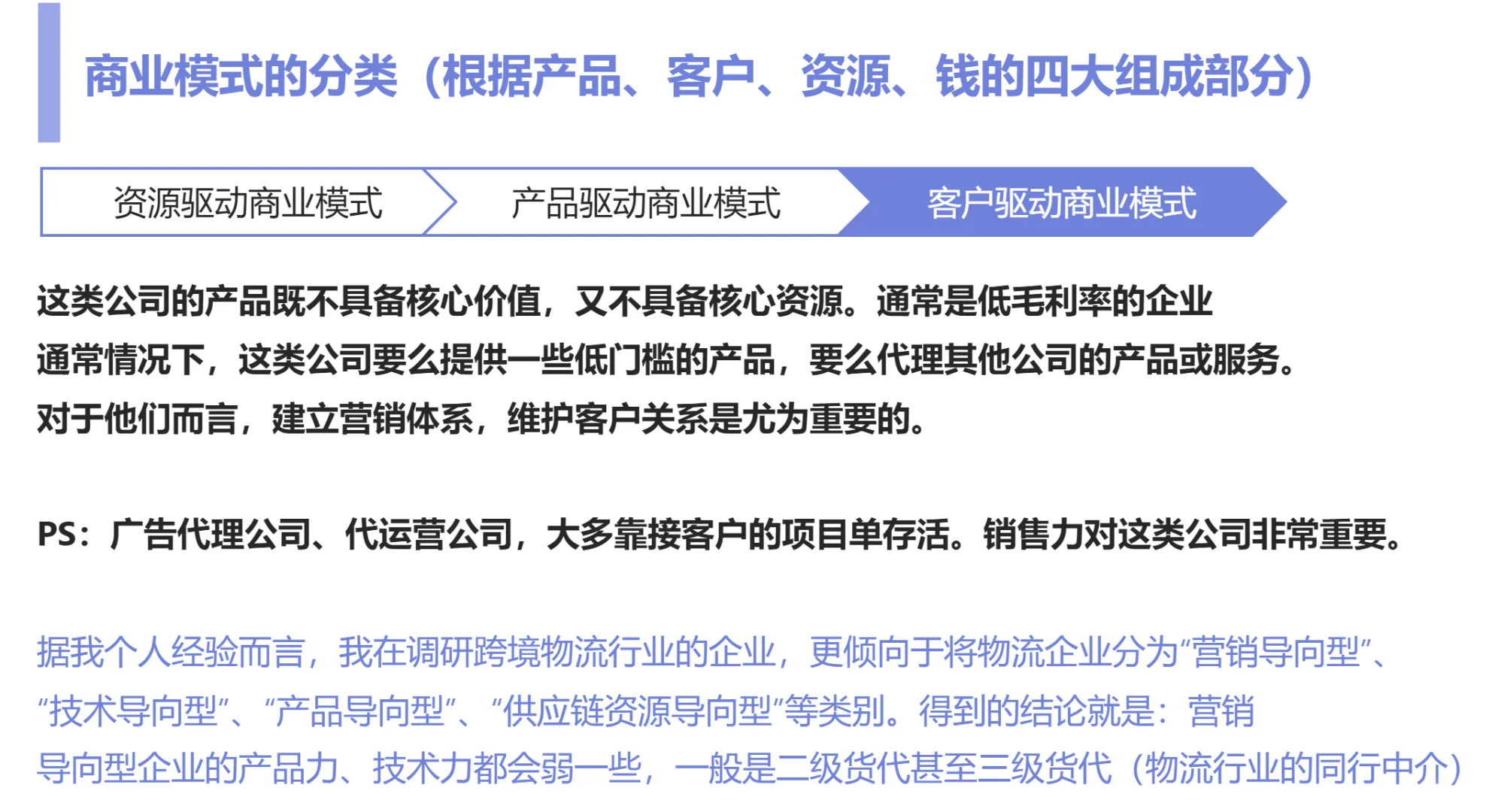 商业模式系统分析的四大要点|新手码住