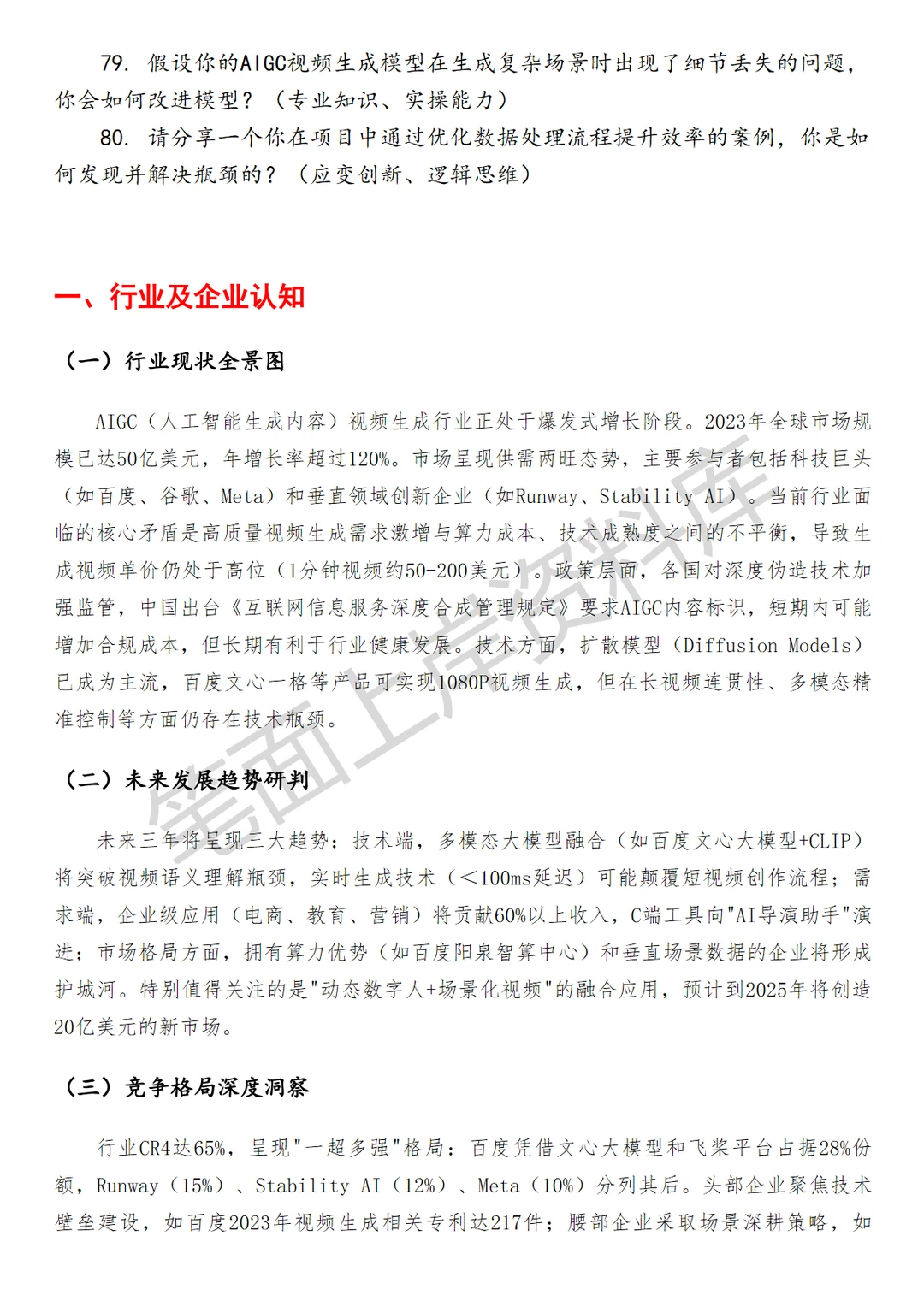 百度AIGC视频生成模型产品