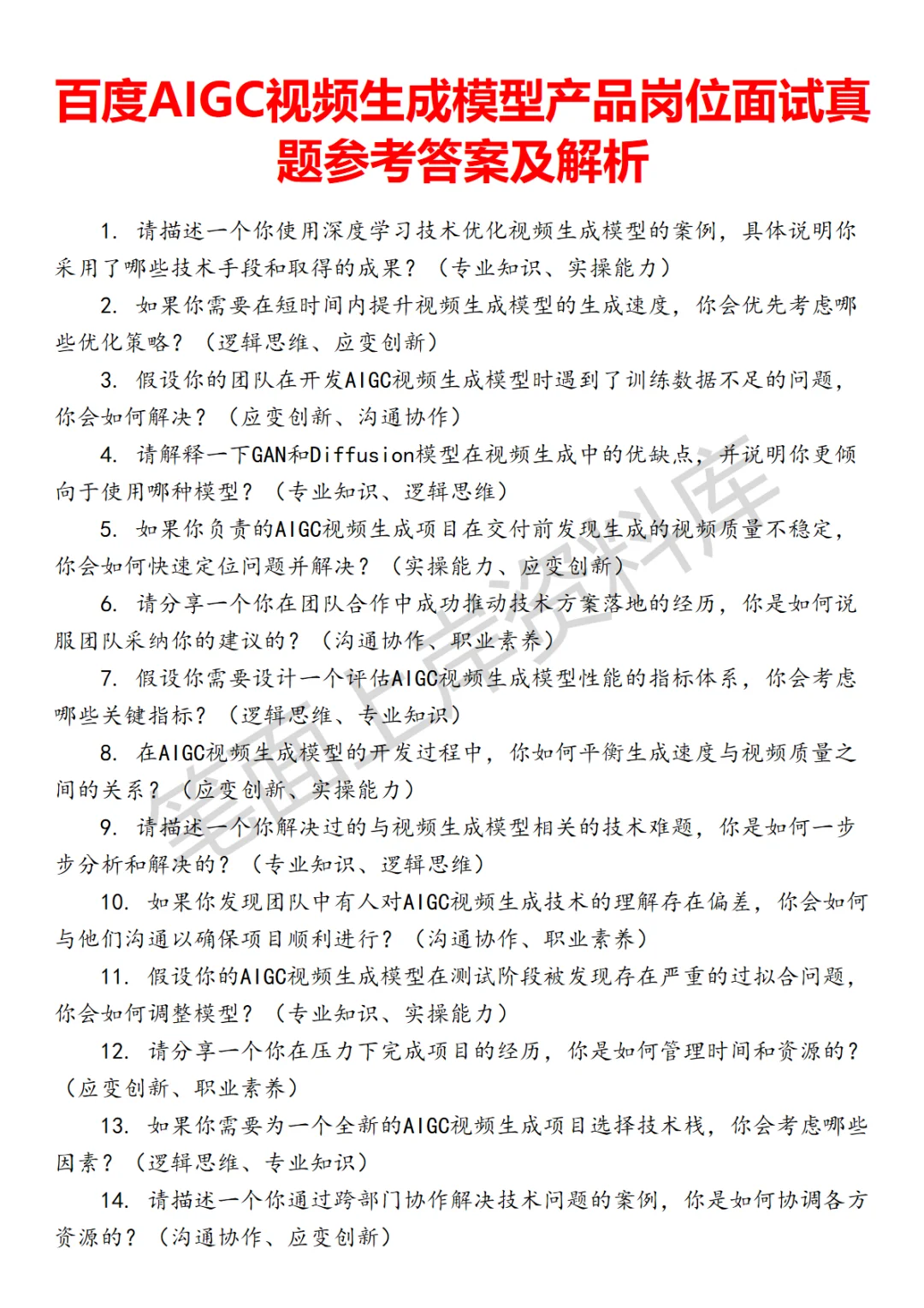 百度AIGC视频生成模型产品