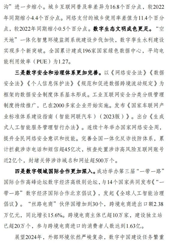 数字经济研究不能错过的官方报告?