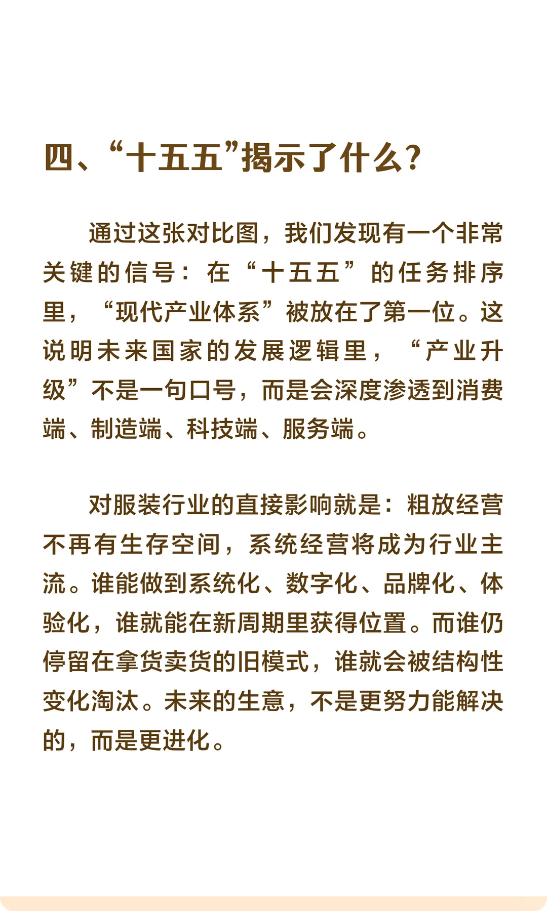 传统服装实体面临倒闭，你在其中吗？