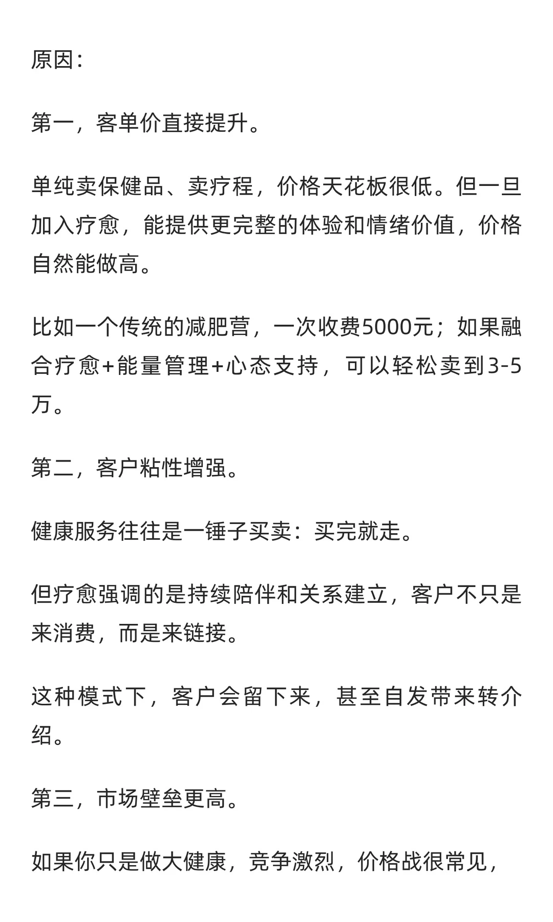 大健康+疗愈,路径对了营收至少翻10倍