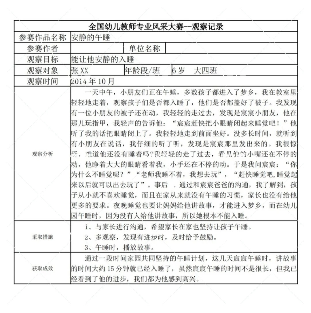 大班观察记录?