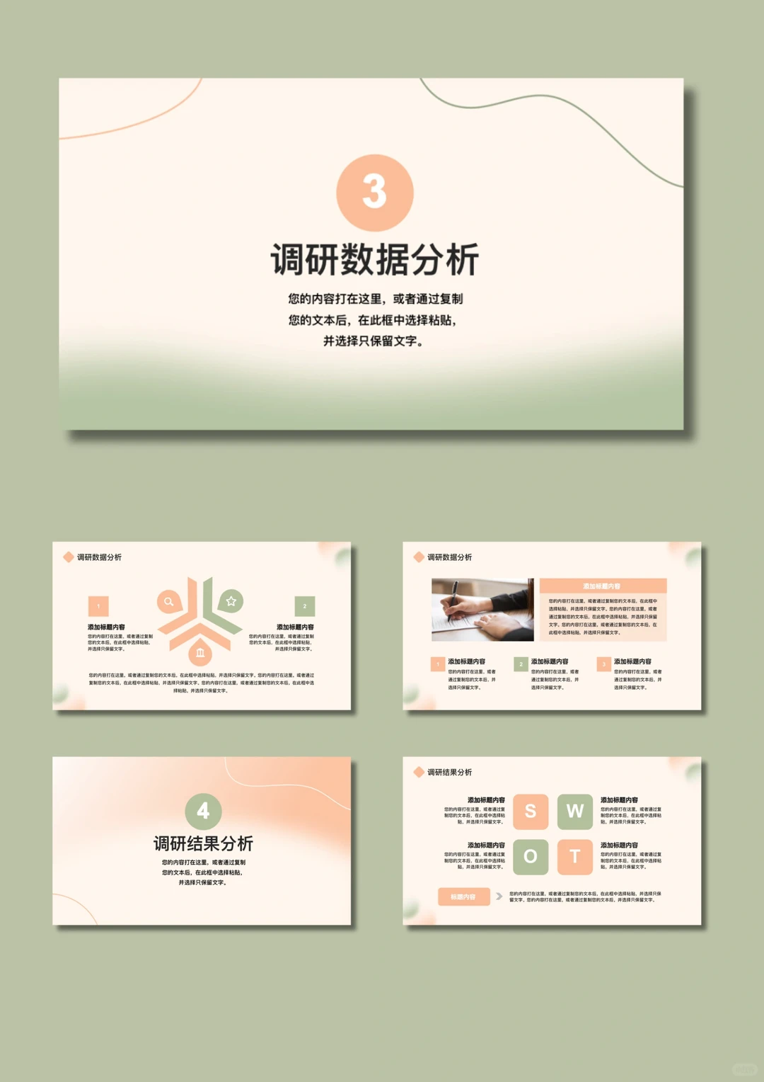 市场调研报告ppt?H641