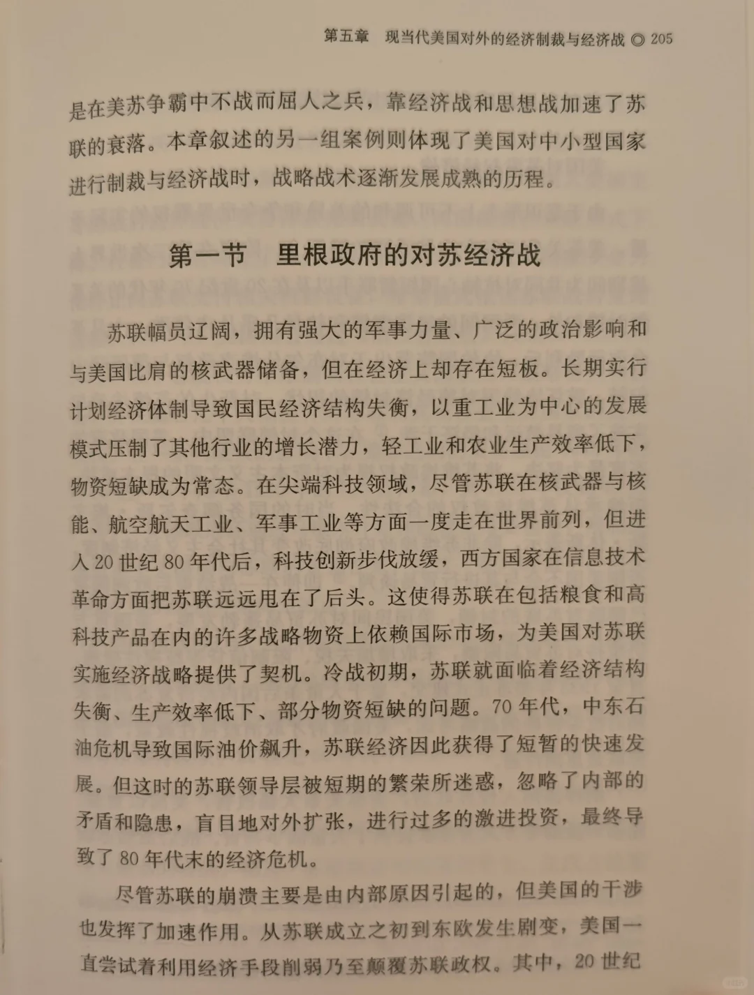 读懂经济战!这本书太有料
