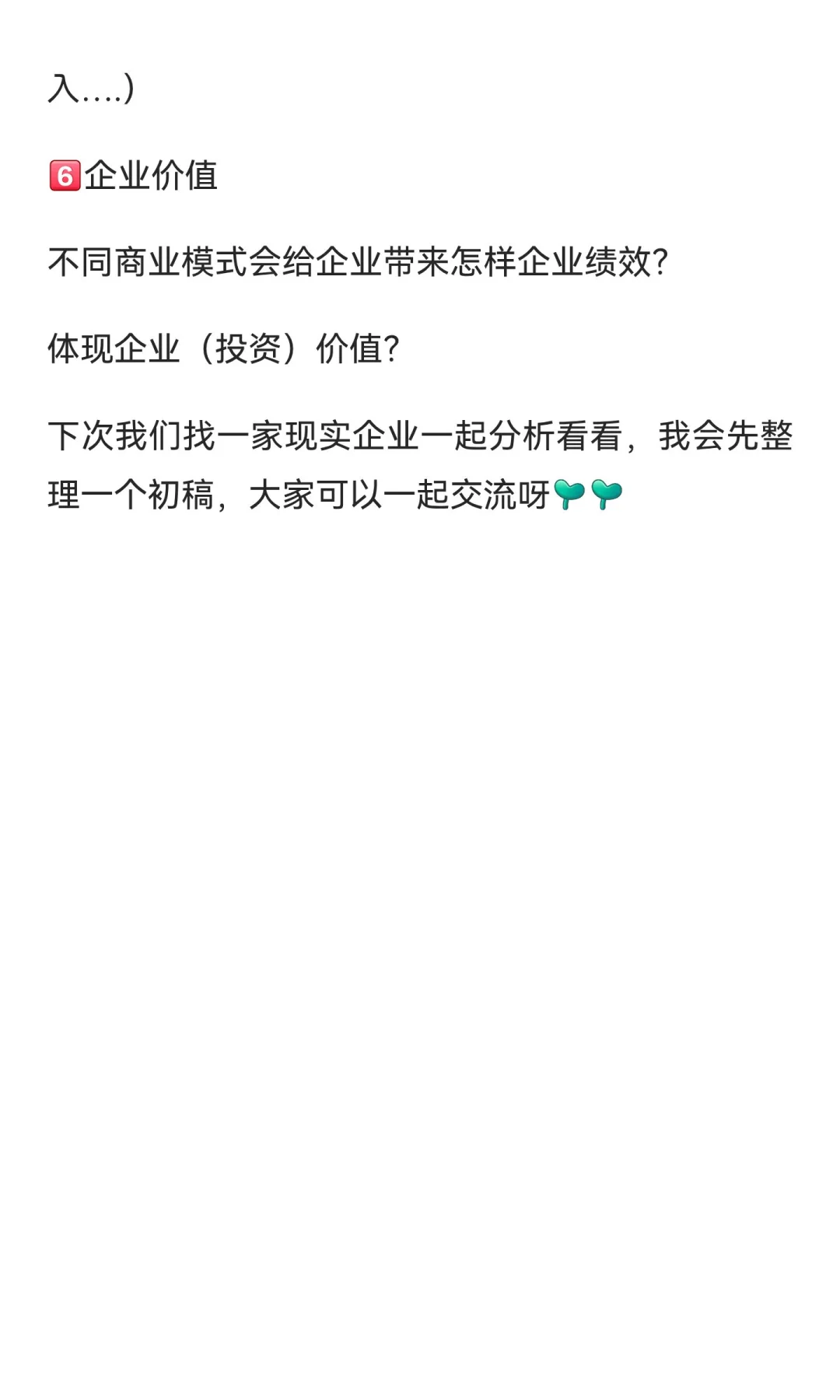 适合小白的商业模式分析——六要素分析法