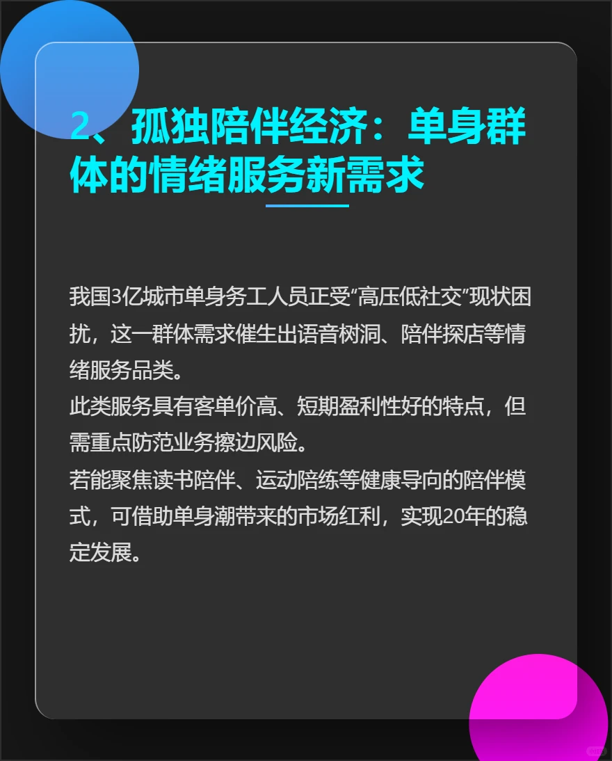 接下来的风口在哪儿