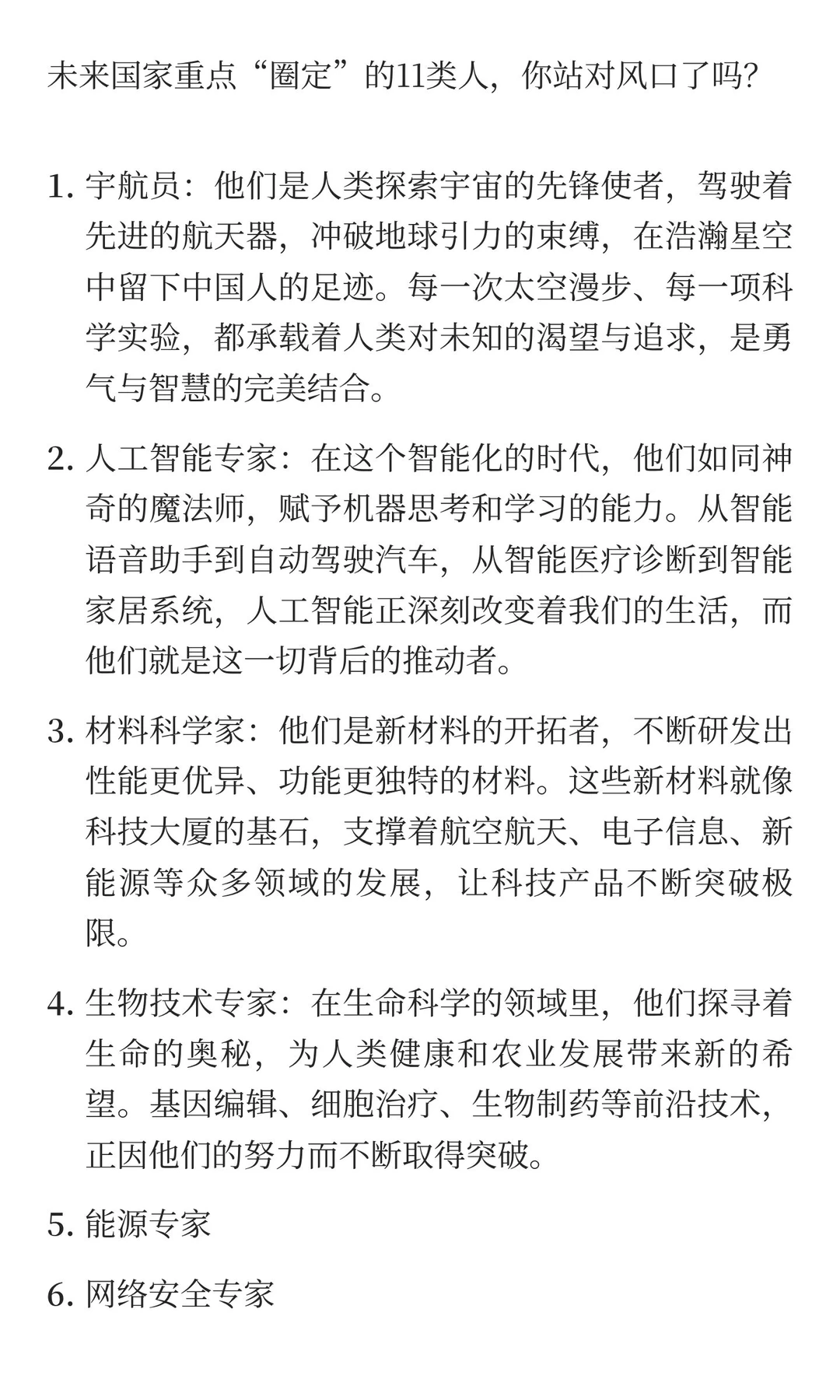 未来国家大力培养的11种人