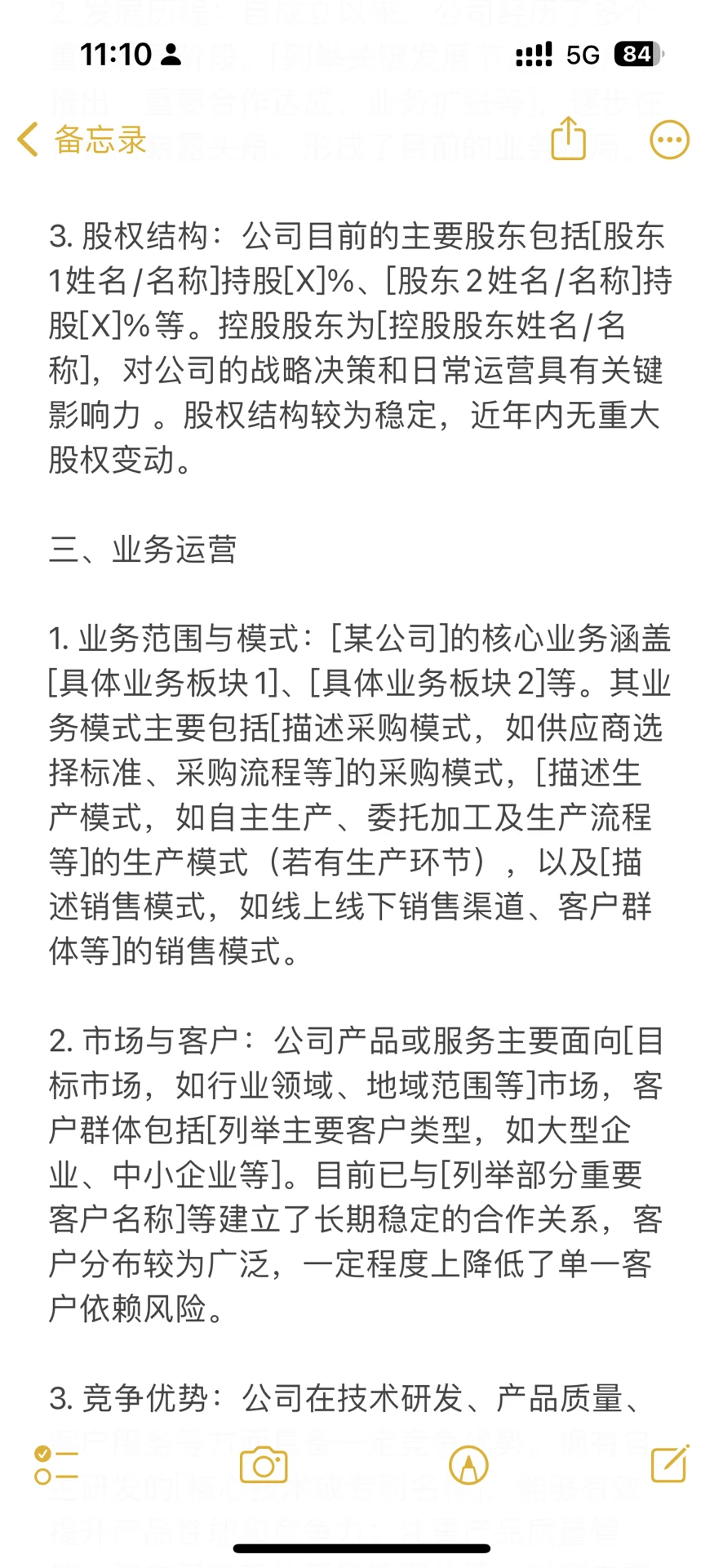 【模板】企业尽职调查报告