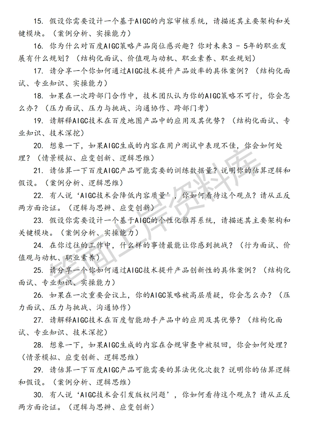 百度AIGC策略产品