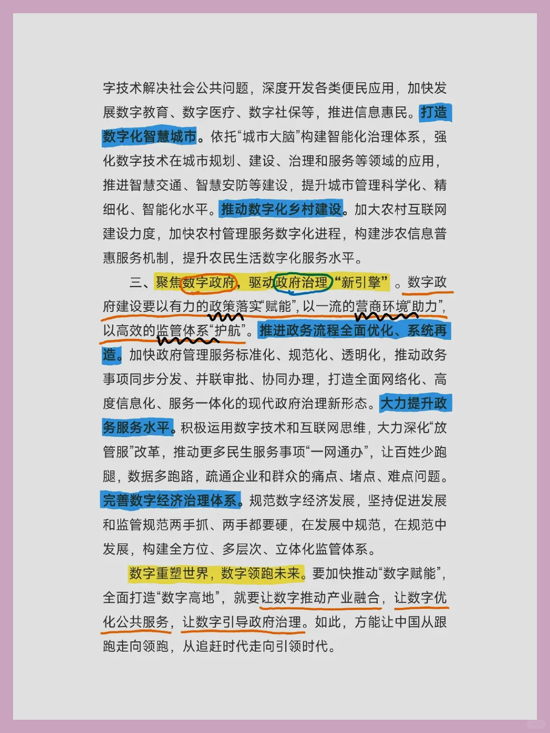 数字经济:策略与论文范文
