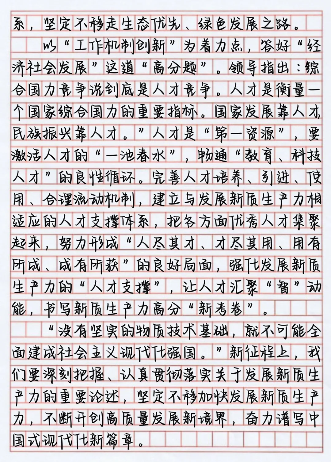 申论作文打卡| Day169相关话题：创新 生产力