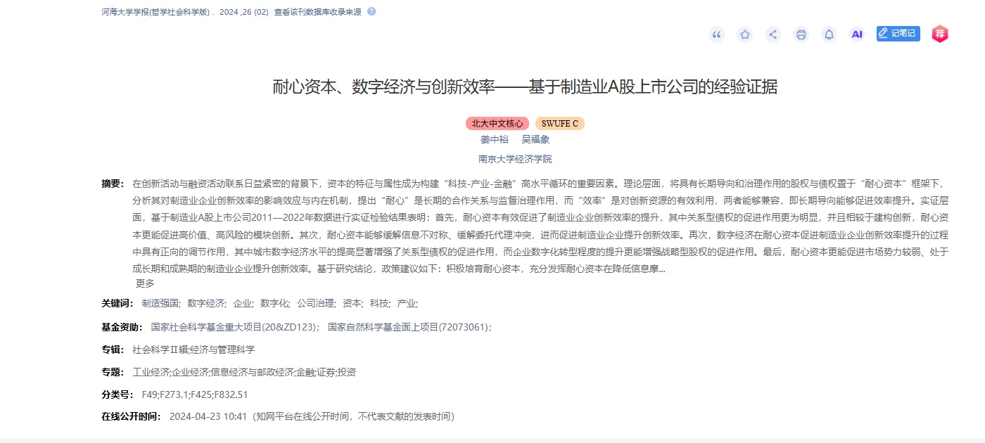 经管相对小众选题方向