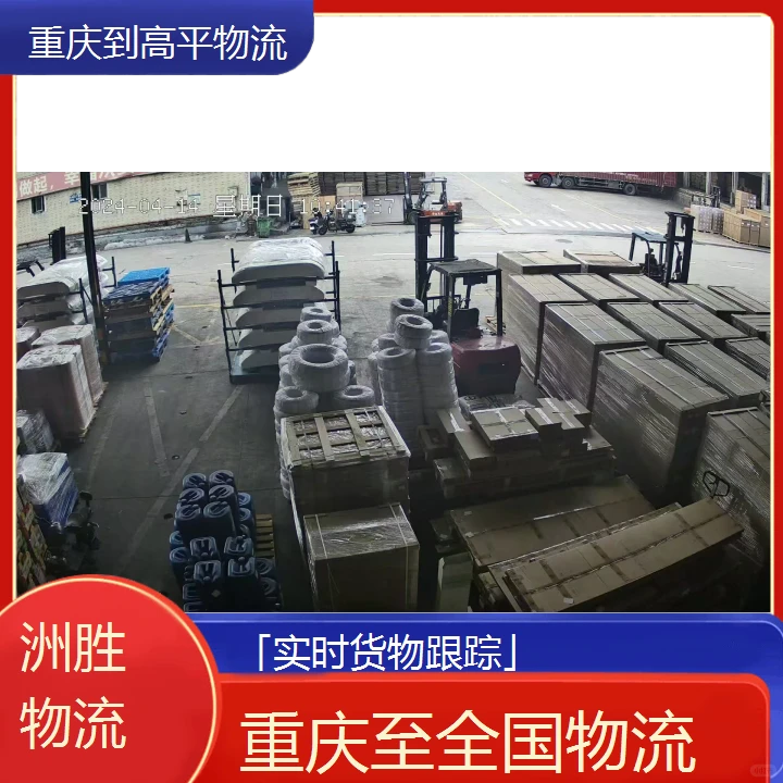 重庆到高平的物流专线「实时货物跟踪」
