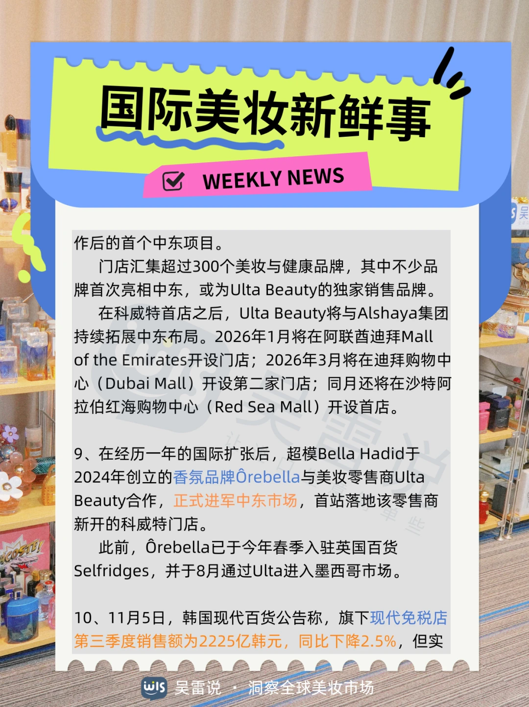 美妆快讯｜近期全球美妆市场发生了啥？