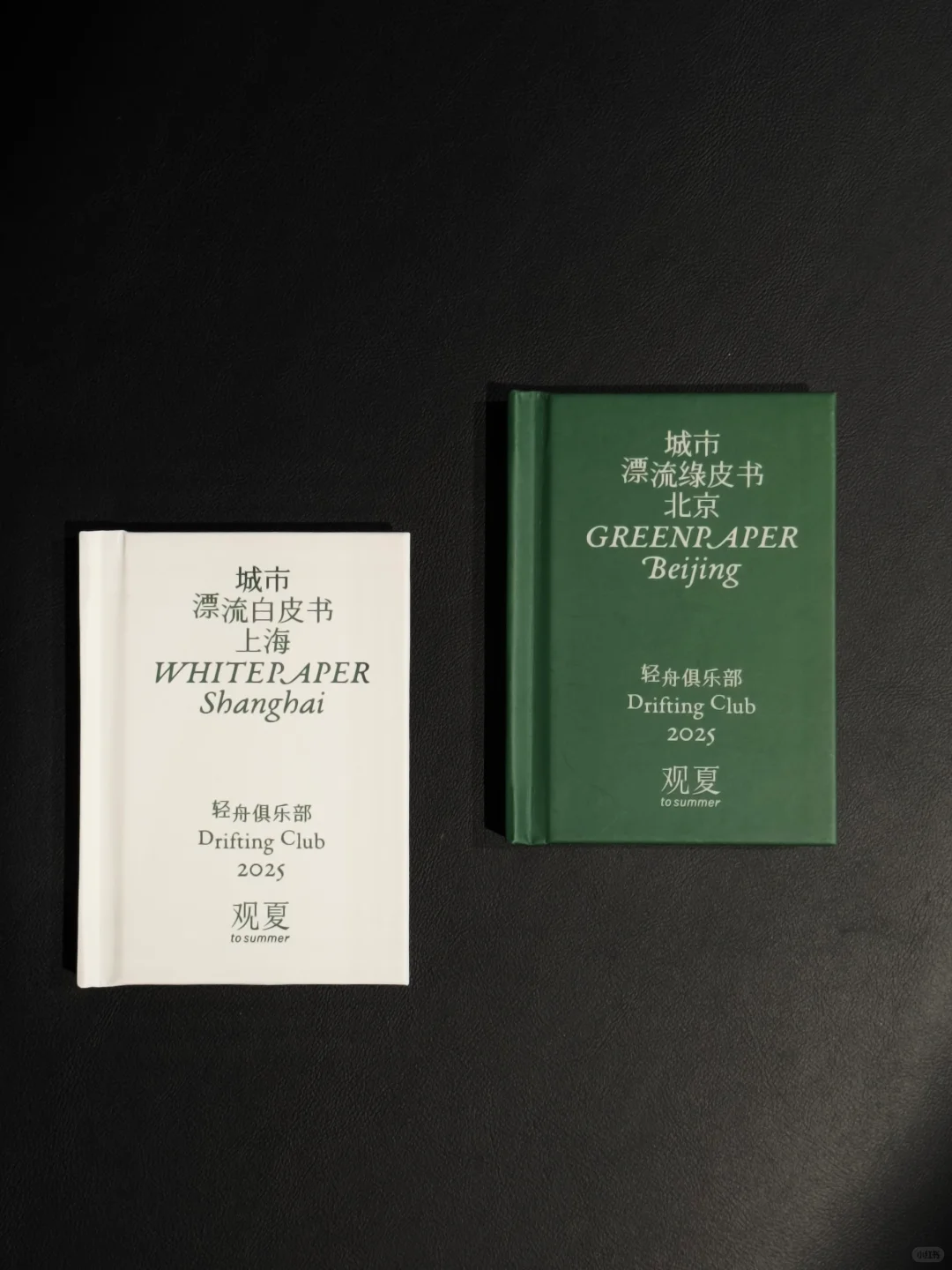 限时领取|漂来成都的绿皮书和白皮书?