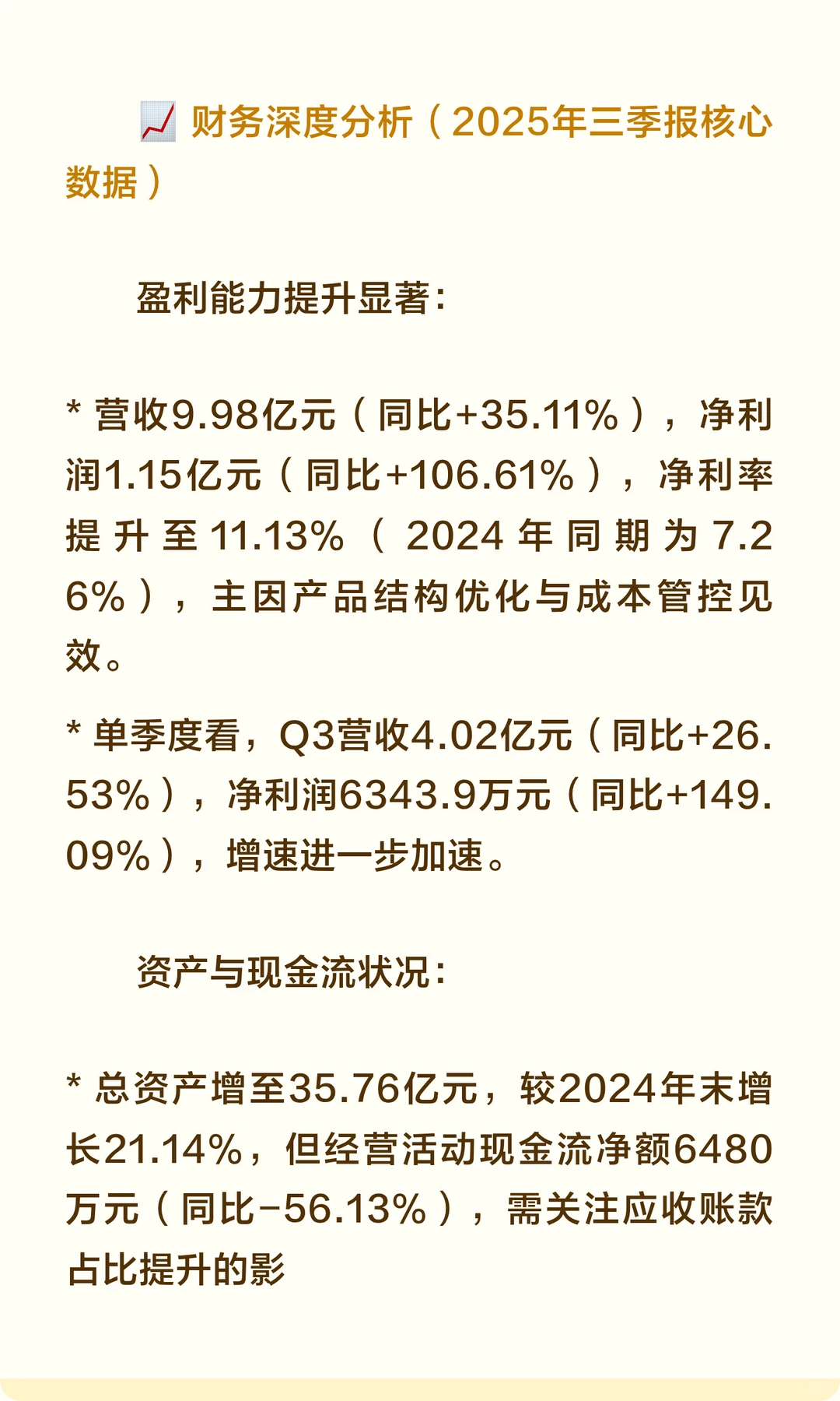 【3分钟读财报】光库科技