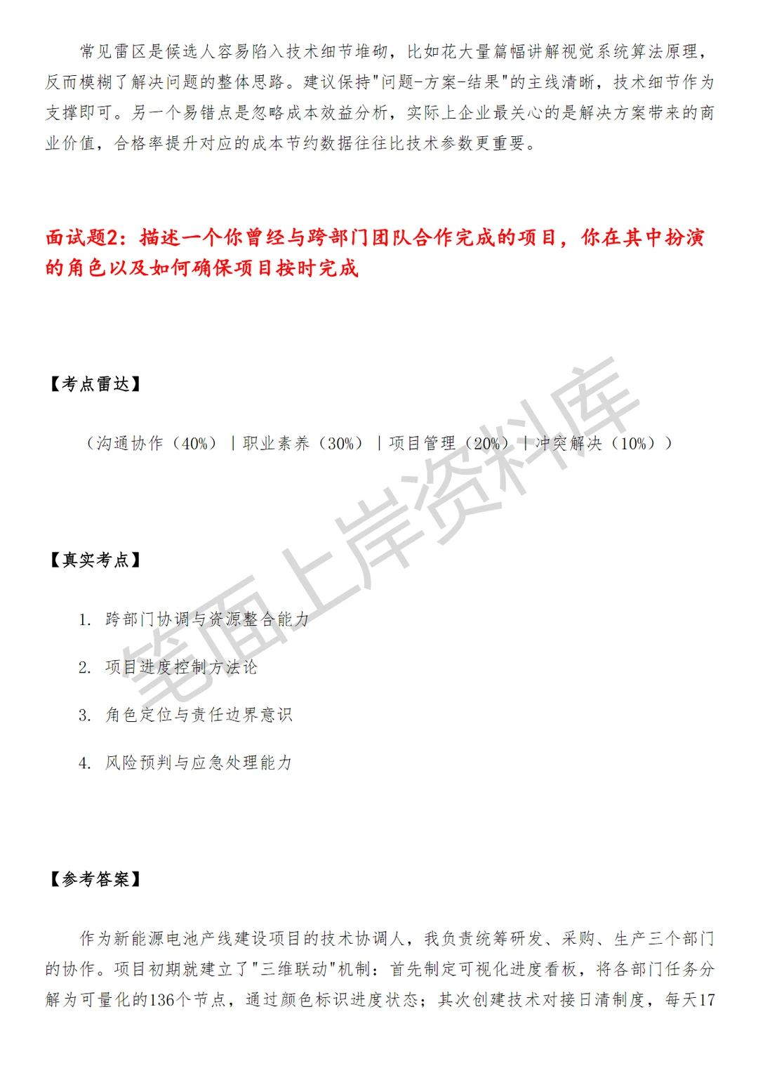 华为制造工程技术工程师