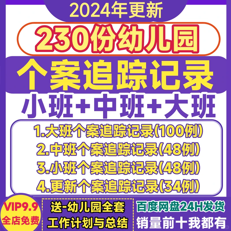 幼儿园个案追踪记录分析连续资料表格模板