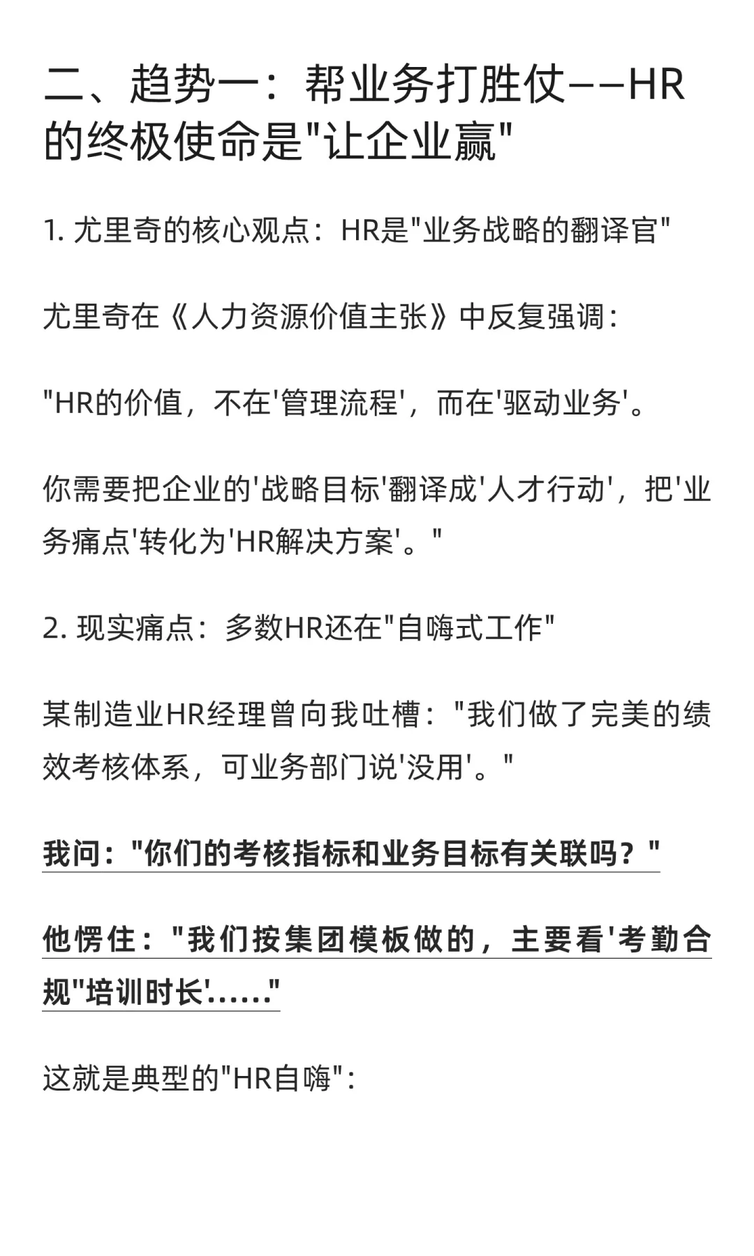四大趋势,决定了HR的未来!