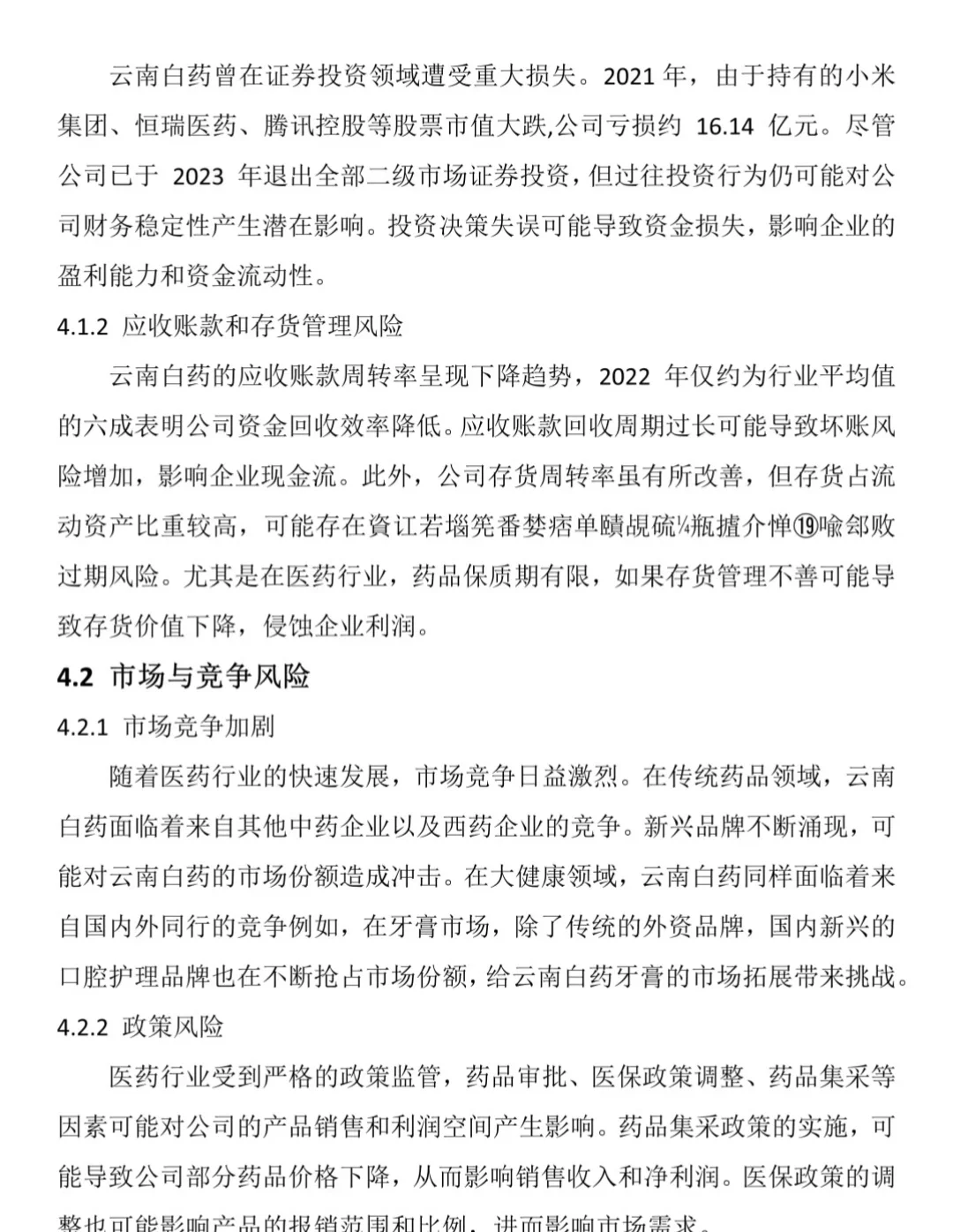 财务分析该怎么写?不懂的赶紧看过来