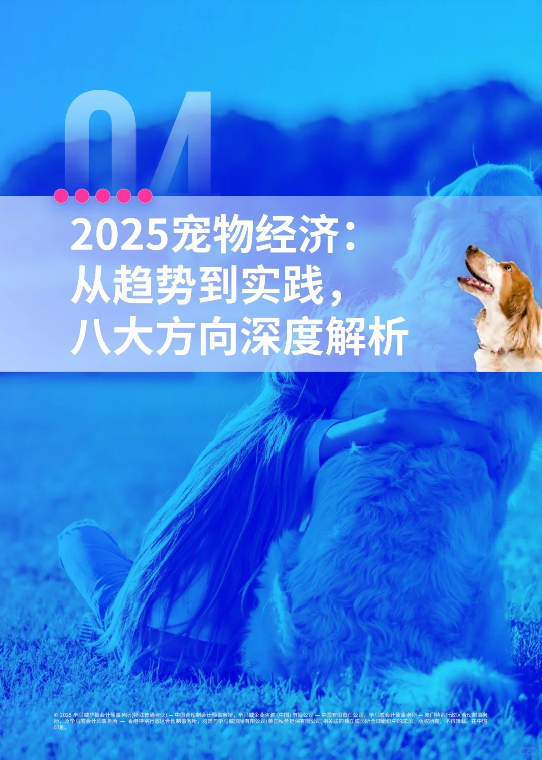 KPMG:2025宠物行业市场分析报告