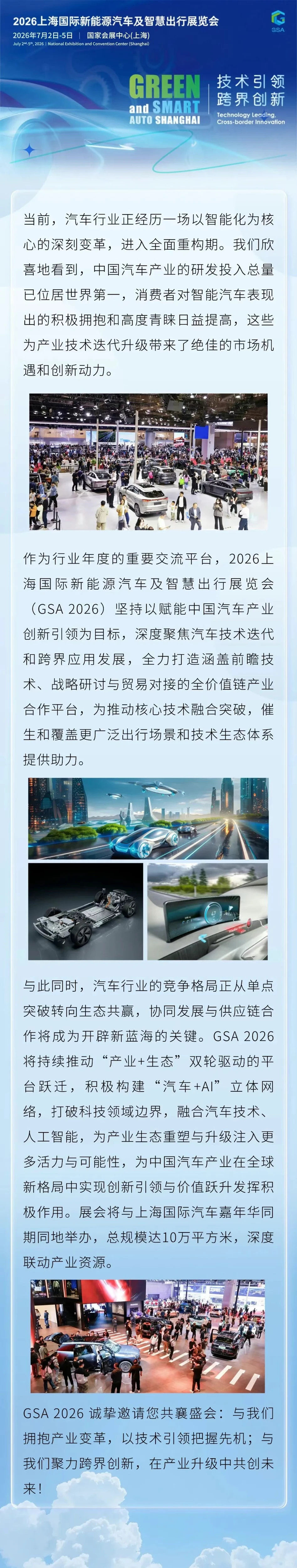 2026上海国际新能源汽车及智慧出行展览会