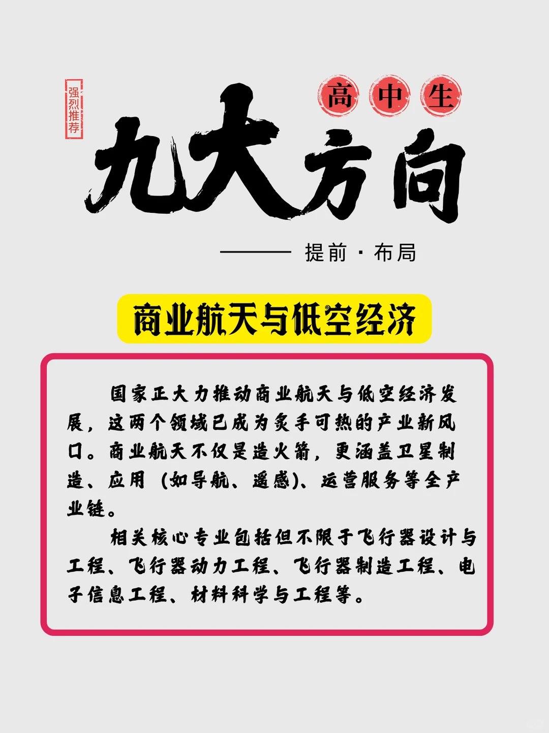 9 大新兴领域提前布局助高中生锁定未来赛道