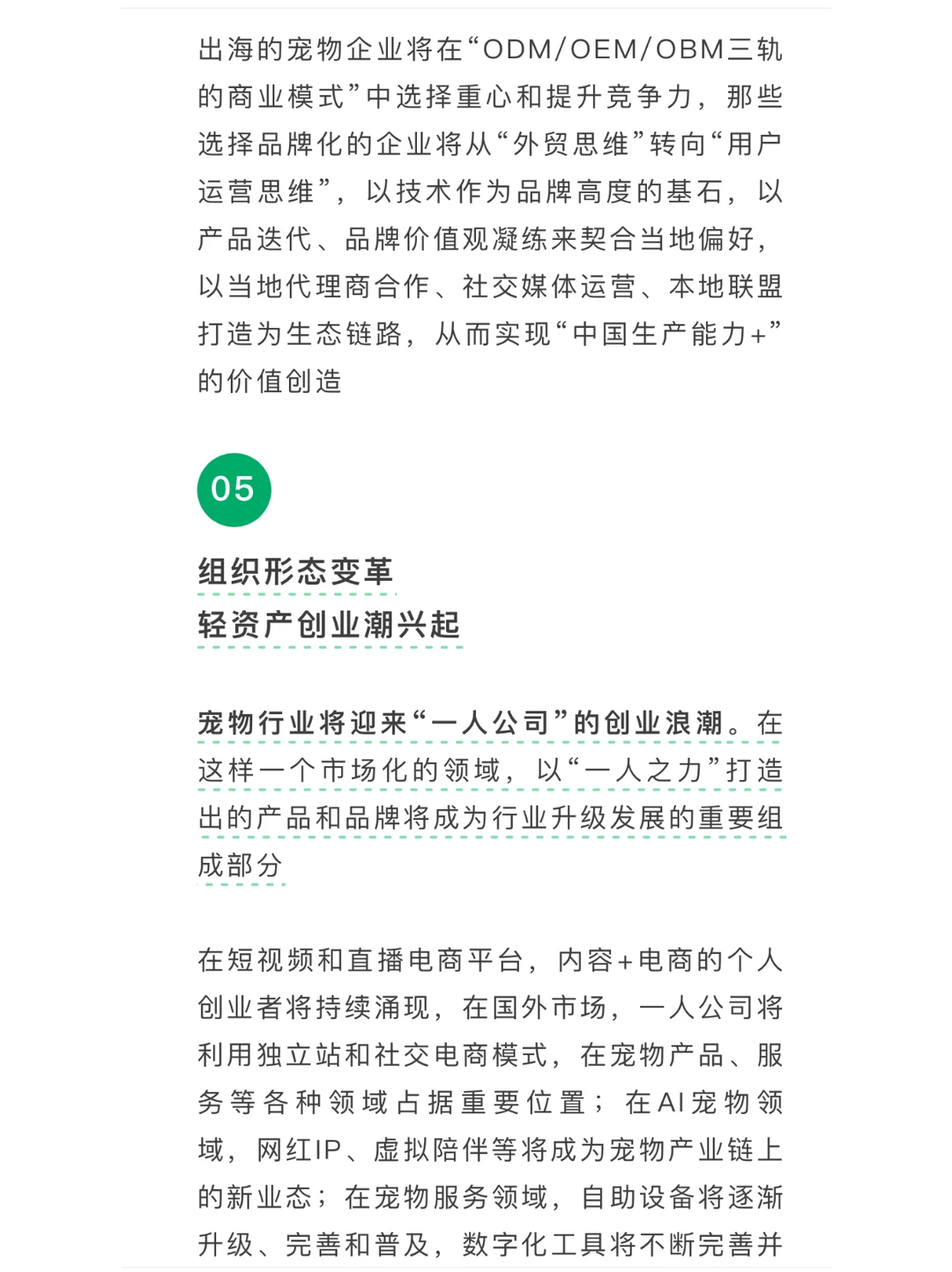 宠物行业的五大发展趋势!
