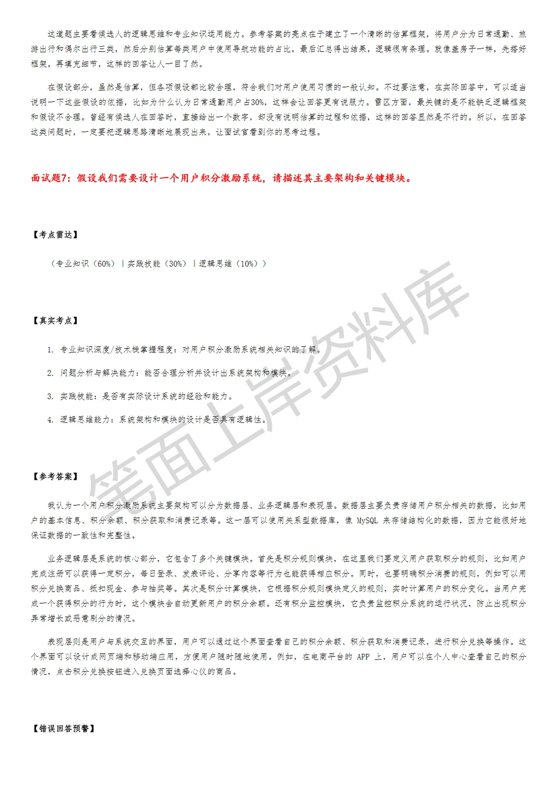 高德互动增长产品经理