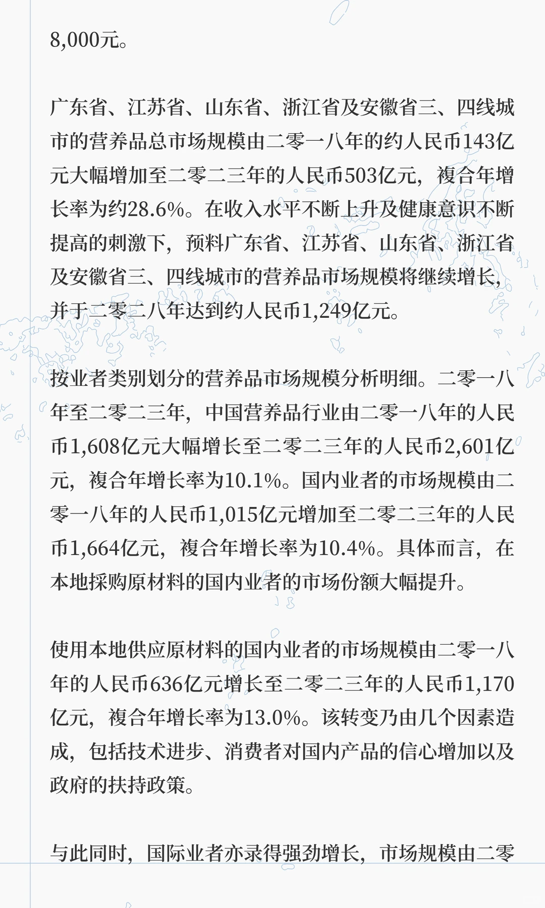 思瀚发布《中国营养品行业深度研究与“十五
