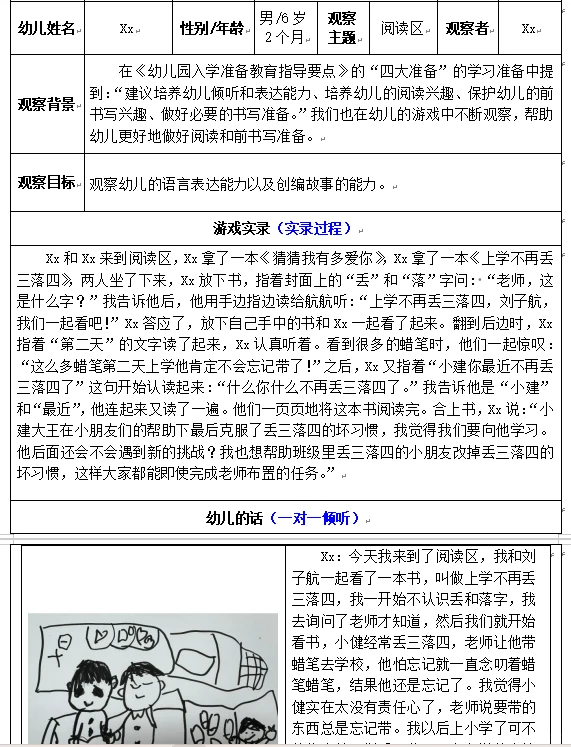 大班观察记录