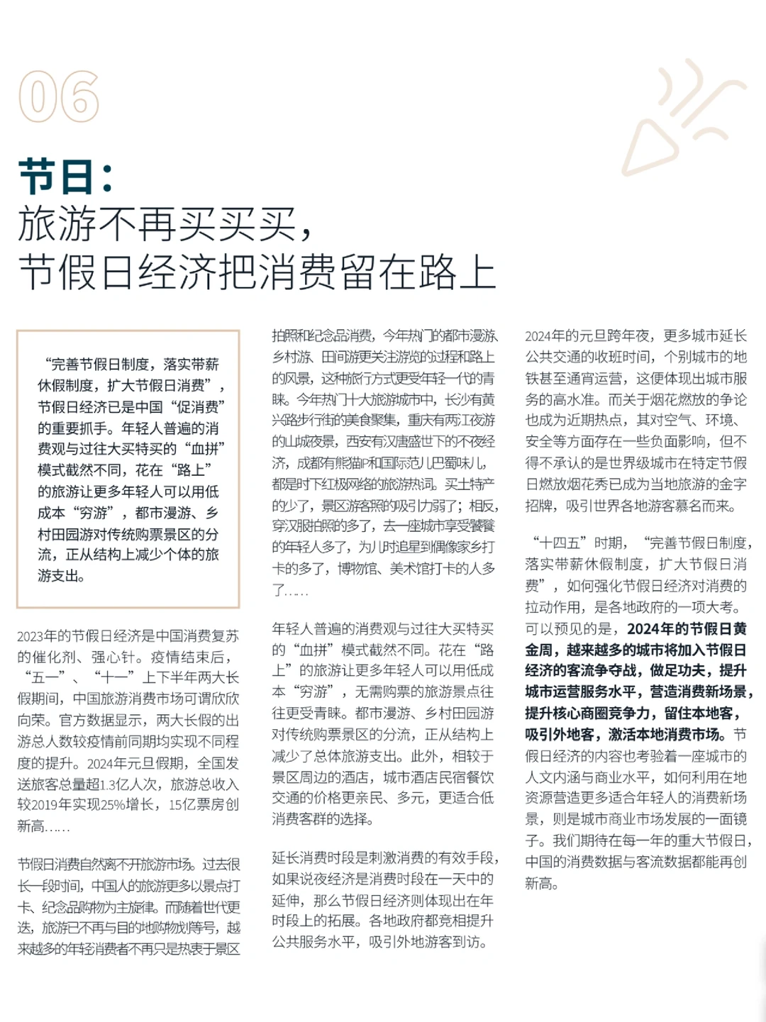 2024我国零售消费10大趋势