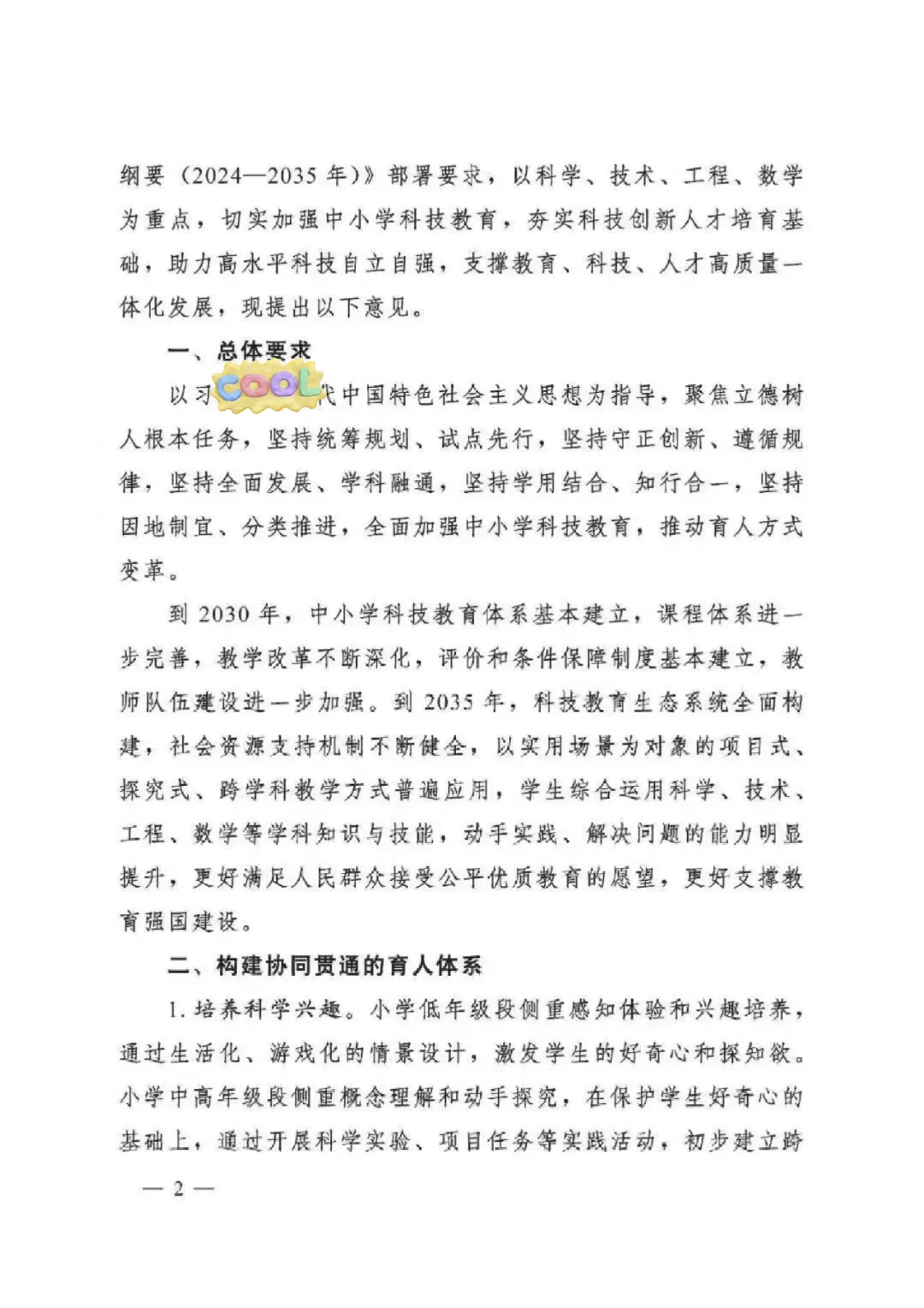教育部等七部门新规,我看到了未来枡学风口