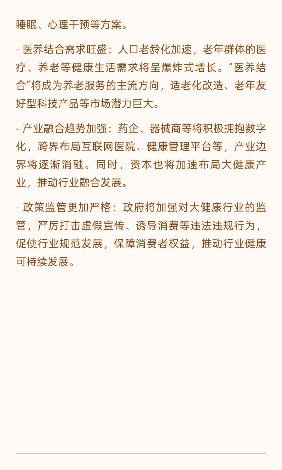大健康行业的未来走势