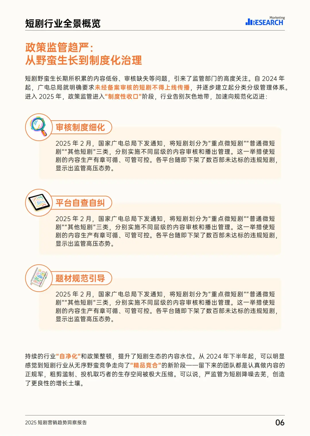 行业报告-2025短剧营销趋势洞察报告