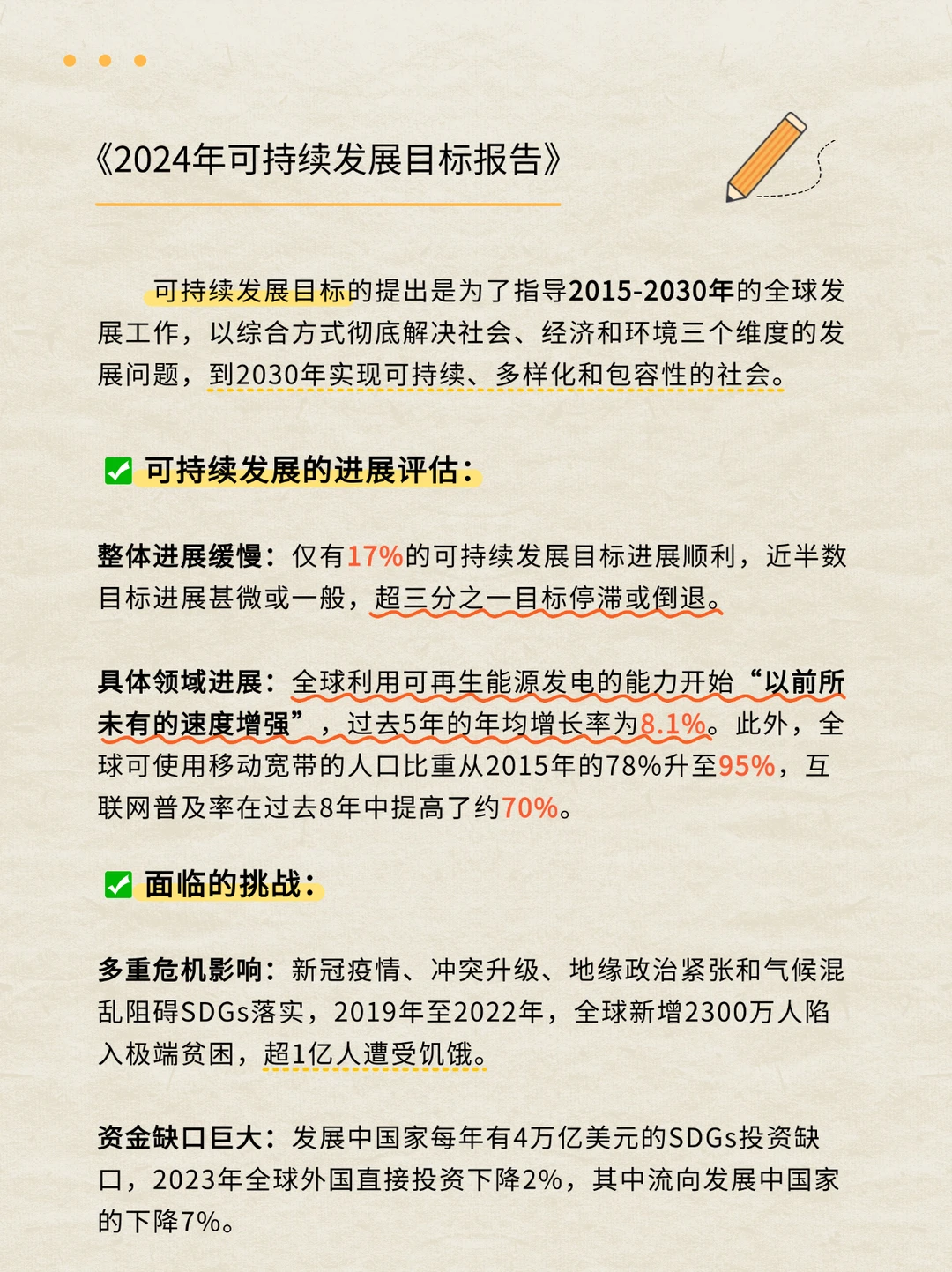 什么是可持续发展?