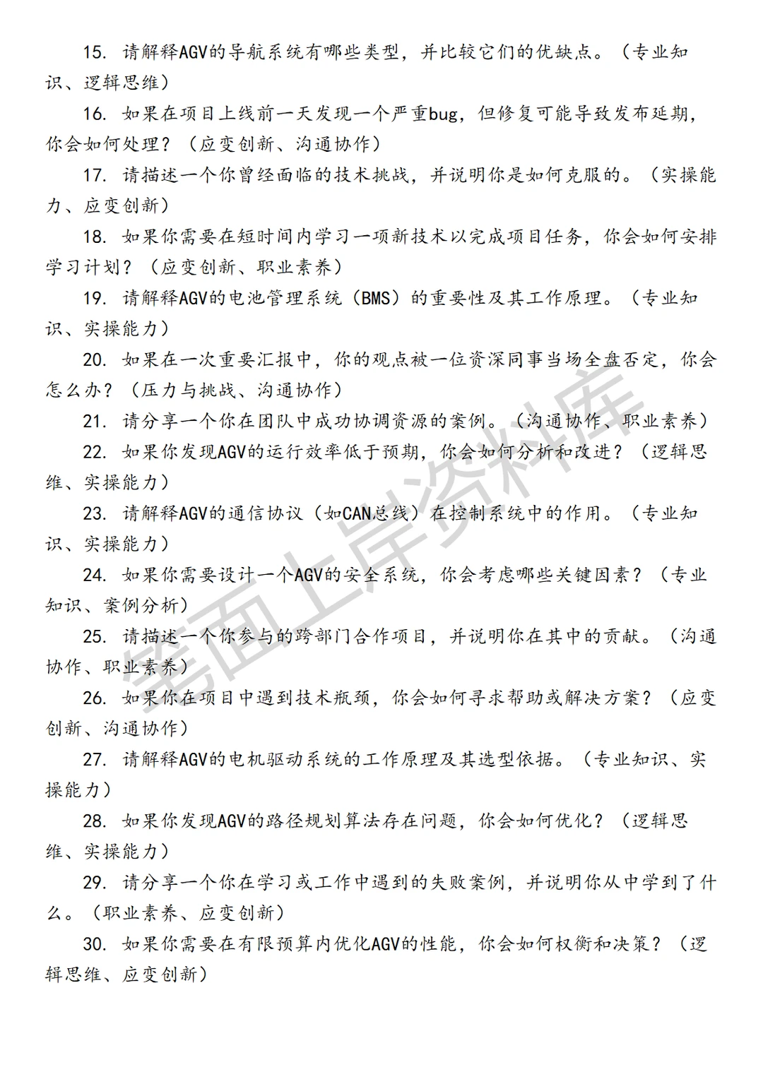 制造业菜鸟AGV电气工程师