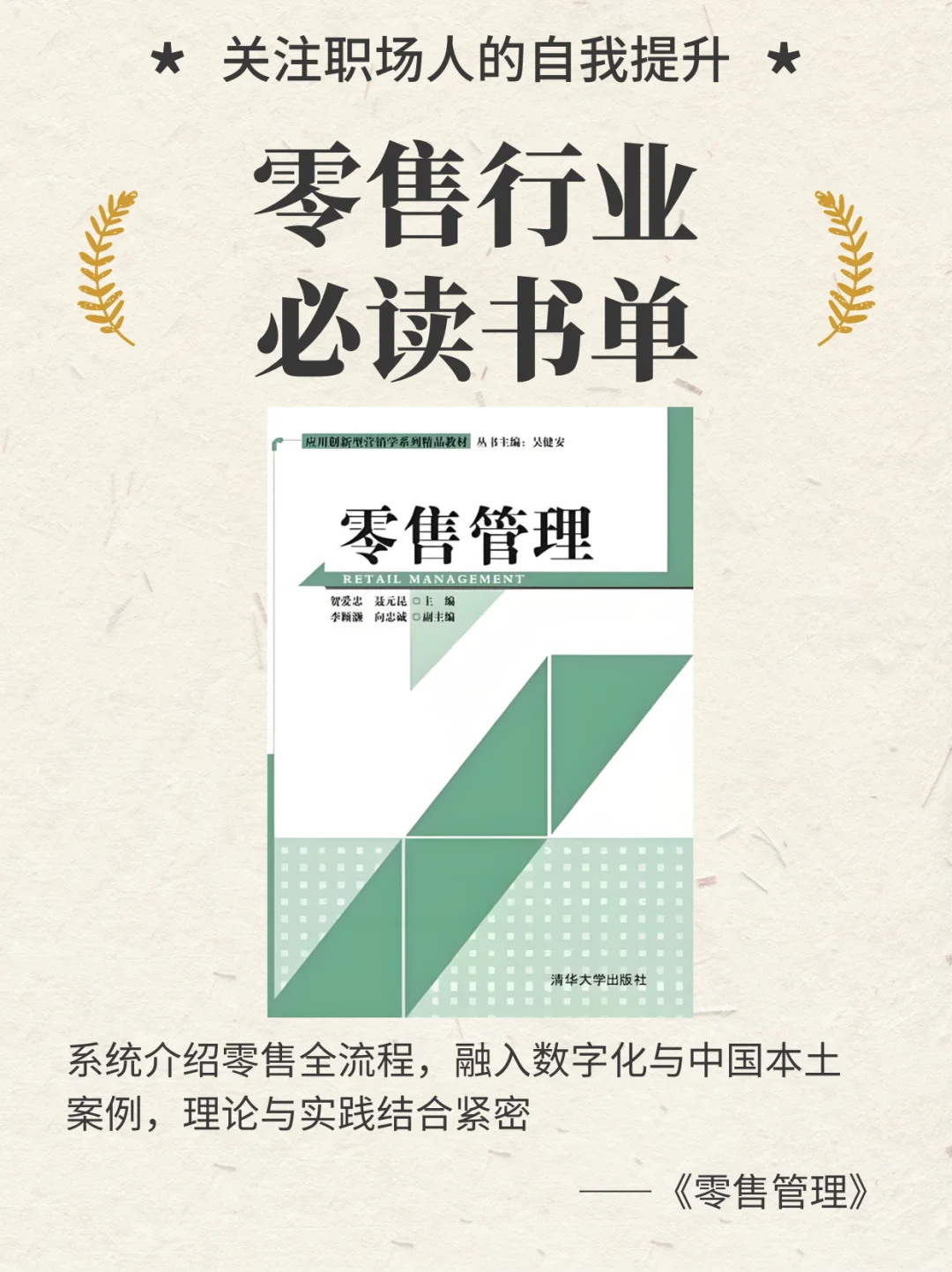 零售干货｜新零售必读书单