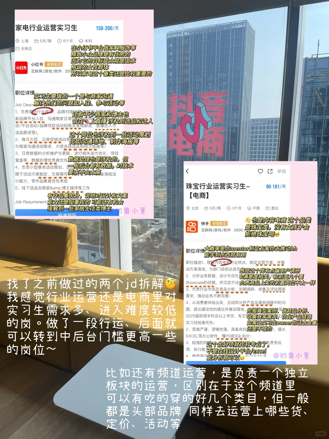 电商运营零经验扫盲|大厂实习生超全复盘?