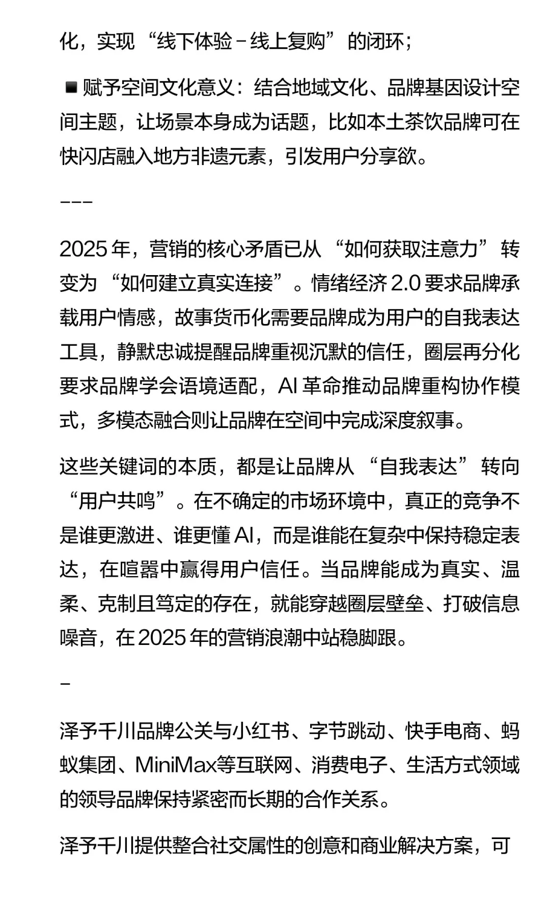 【2025营销关键词】